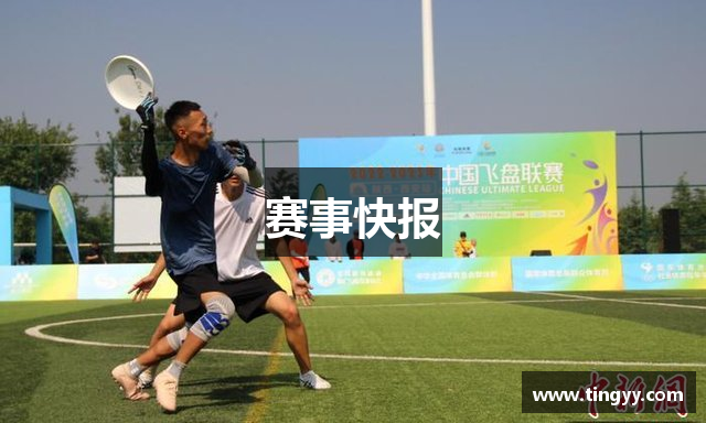 赛事快报